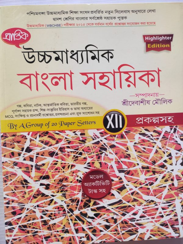 Bengali Notebook Class 12 - Prantik Publication