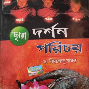 Philosophy Textbook Class 12 - Chhaya Prakashani