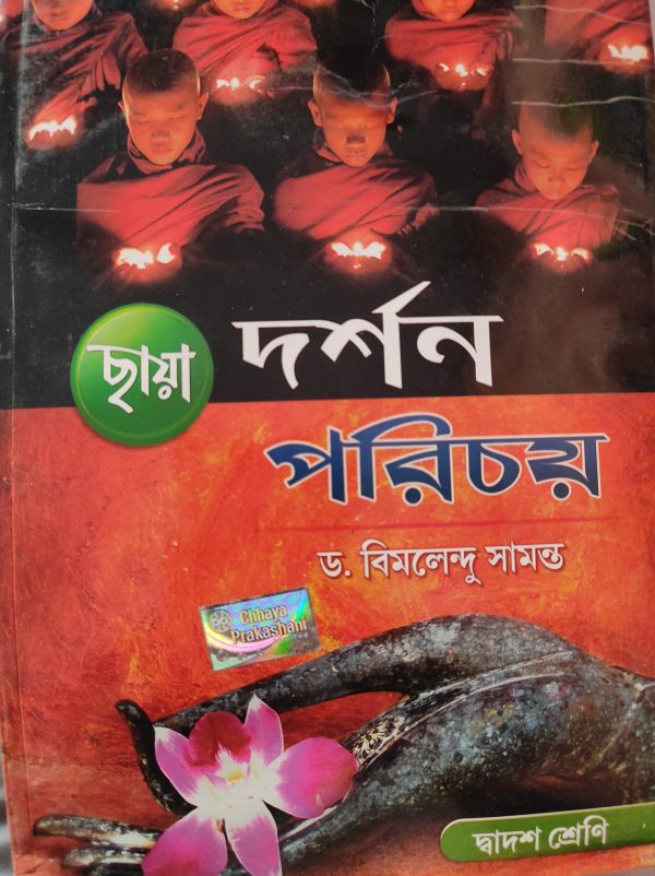 Philosophy Textbook Class 12 - Chhaya Prakashani