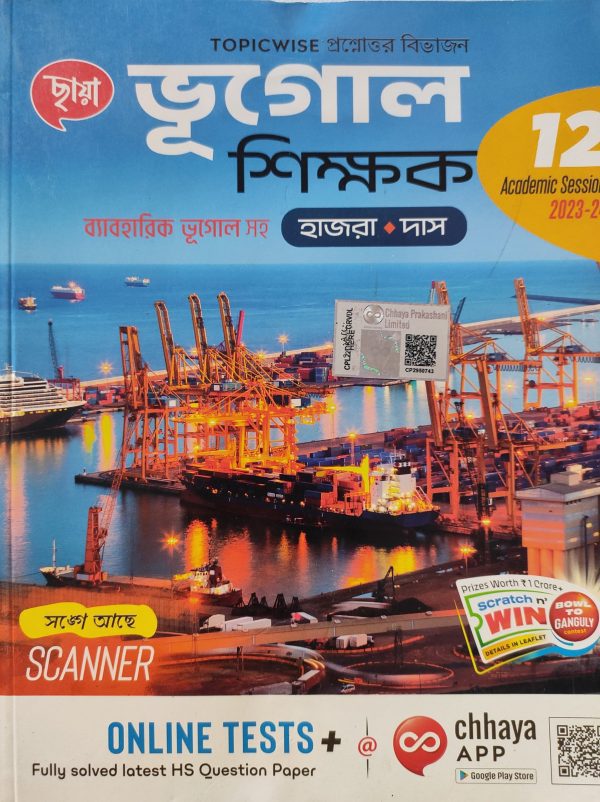 Geography Notebook Class 12 - Chhaya Prakashani