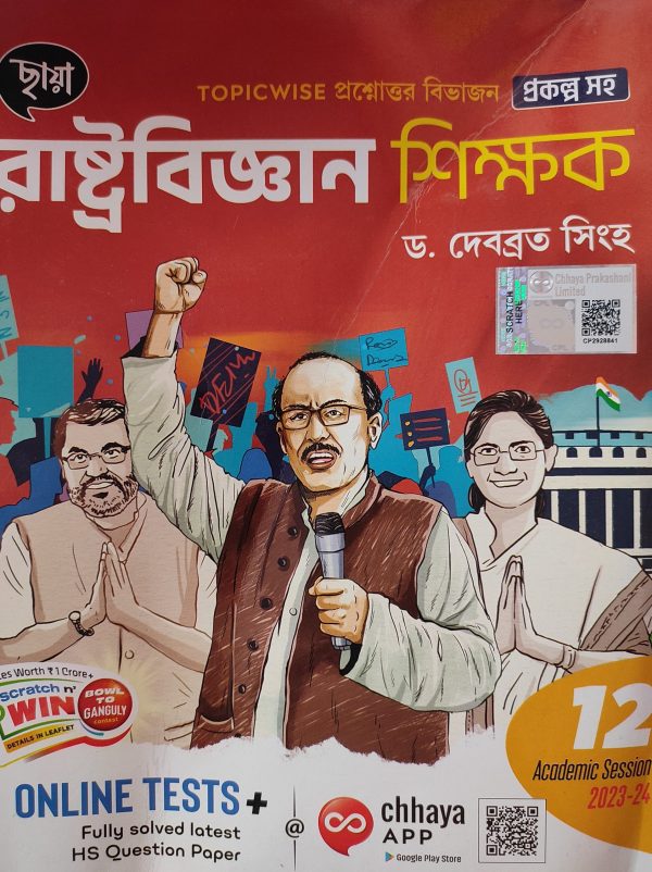 Political Science Notebook Class 12 - Chhaya Prakashani