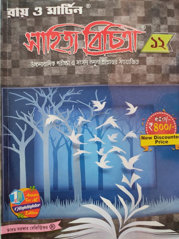 Bengali Notebook Class 12 - Ray & Martin