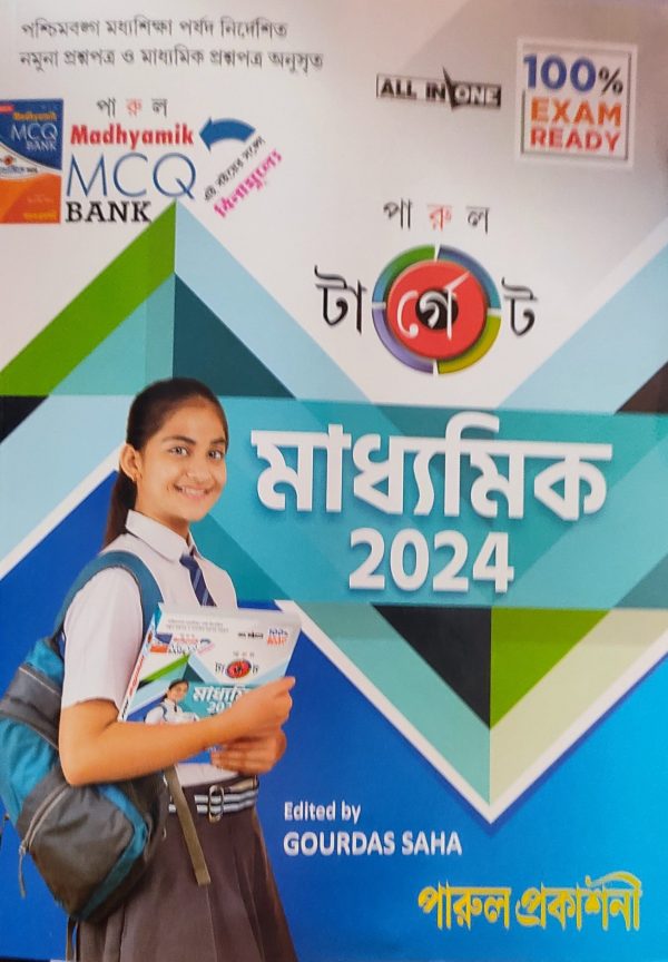 Parul Madhyamik Target 2024