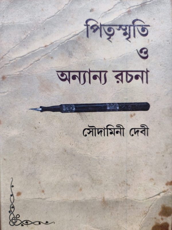 Pitrismriti O Annanya Rachana - Soudamini Devi
