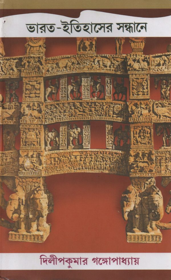 Bharat - Etihasher Sandhane | By Dilip kumar Gangapadhyay Part 2
