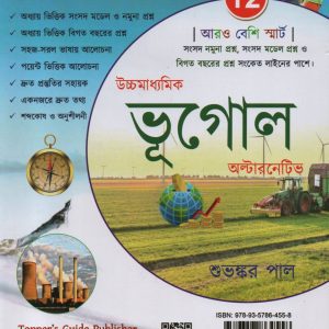Uchchomadhyamik Bhugol Alternative - class 12 - By Shuvankar Pal