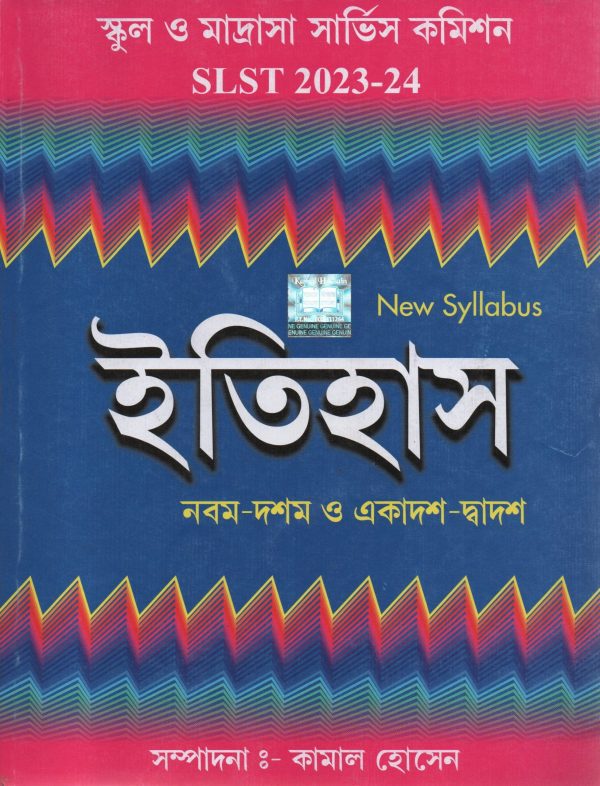 SLST 2023-2024 - History ix-x & xi-xii ( স্কুল ও মাদ্রাসা সার্ভিস কমিশন ইতিহাস - নবম-দশম ও একাদশ-দ্বাদশ ) By Kamal Hossain