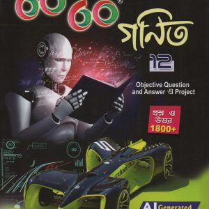 Mathematics 60 60 - Class 12 | Ray & Martin