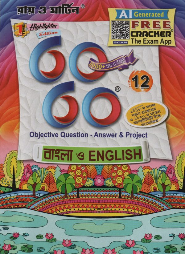 Bengali & English 60 60 - Class 12 | Ray & Martin