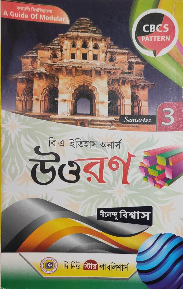 History Honours - 3rd Sem - kalyani University - Uttaran ( উত্তরণ ) | By Nilendu Biswas