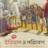 Itihas o poribesh ( ইতিহাস ও পরিবেশ ) Class 10 । Chhaya prakashani | By G. K. Pahari & Subhas Mukherjee