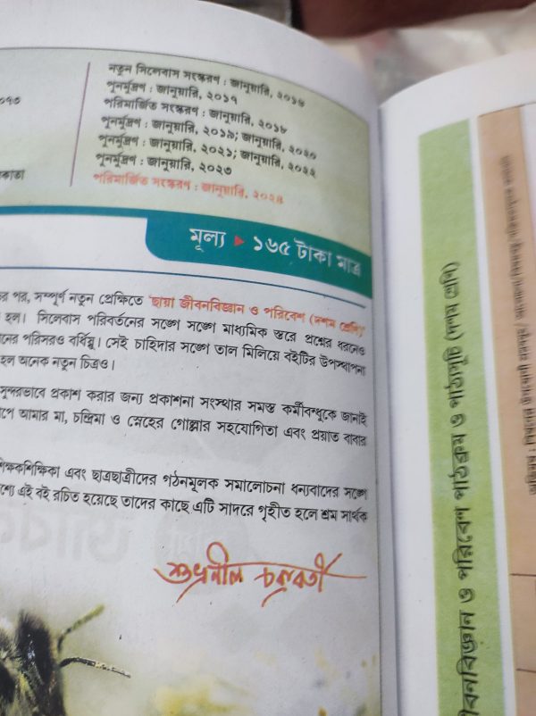 Jibonbiggyan o poribesh ( জীবনবিজ্ঞান ও পরিবেশ ) Class 10 । Chhaya prakashani | By Subhranil Chatterjee - Image 2