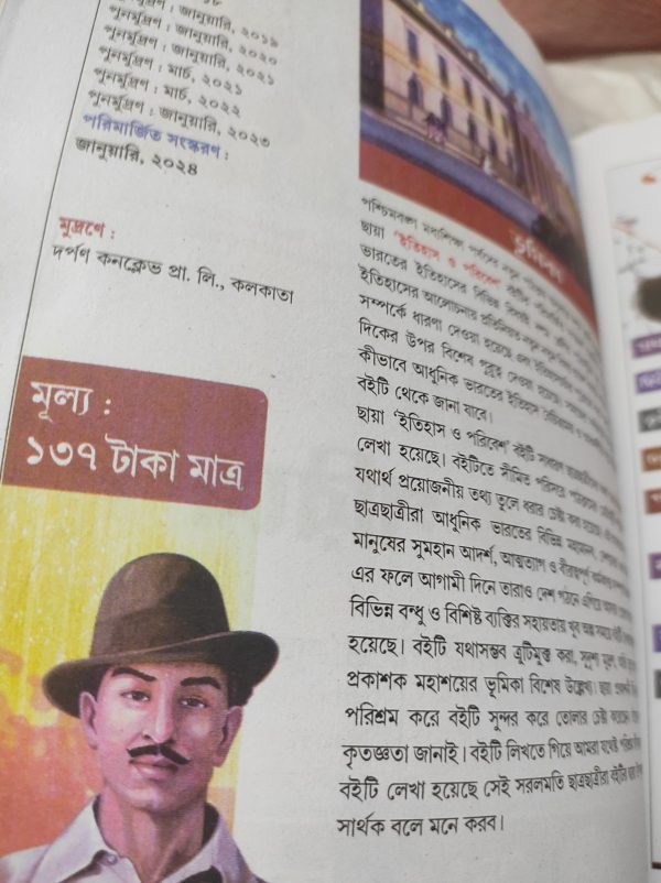 Itihas o poribesh ( ইতিহাস ও পরিবেশ ) Class 10 । Chhaya prakashani | By G. K. Pahari & Subhas Mukherjee - Image 2
