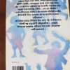 Tenida Samaghra ( টেনিদা সমগ্র - নারায়ণ গঙ্গোপাধ্যায় ) - Image 2