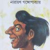 Tenida Samaghra ( টেনিদা সমগ্র - নারায়ণ গঙ্গোপাধ্যায় )