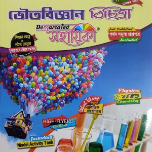 Physical Science Bichitra Sohayika ( ভৌতবিজ্ঞান বিচিত্রা সহায়িকা ) Class 9 - Ray & Martin
