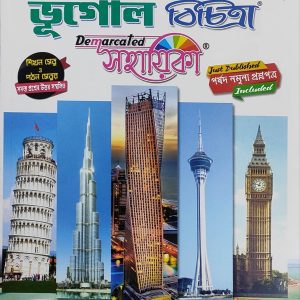 Geography Bichitra Sohayika ( ভূগোল বিচিত্রা সহায়িকা ) Class 9 - Ray & Martin