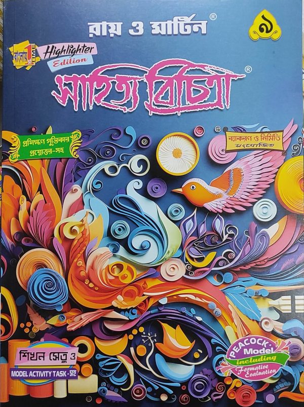 Sahitya Bichitra ( সাহিত্য বিচিত্রা ) Class 9 - Ray & Martin