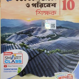 Physical Science ( ভৌত বিজ্ঞান ) Sikkhok for Class 10 - Chhaya Prakashani