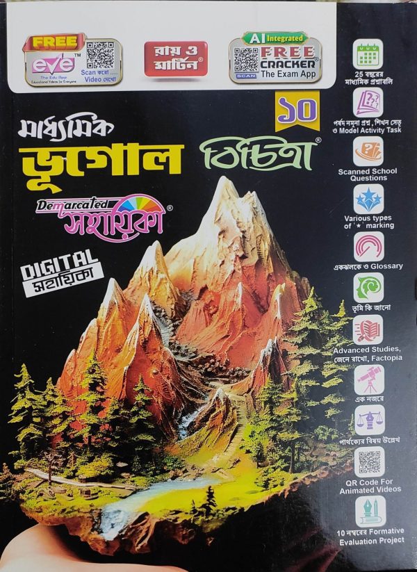 Geography Bichitra Sohayika ( ভূগোল বিচিত্রা সহায়িকা ) Class 10 - Ray & Martin