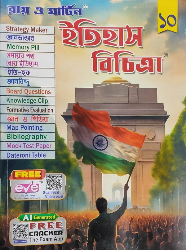 Itihash Bichitra ( ইতিহাস বিচিত্রা ) Class 10 - Ray & Martin