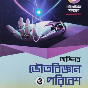 Physical Science Textbook | Class 10 - Bhattacharya Brothers