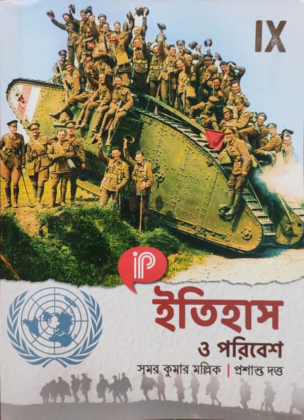 History Textbook | Class 9 - IP Publication