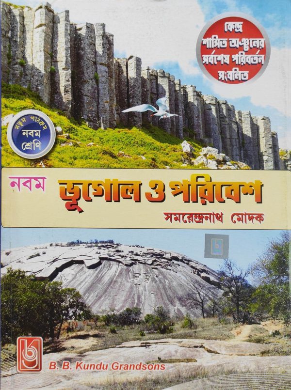Geography Textbook | Class 9 - By Ranajit Gorang | Prantik Publication