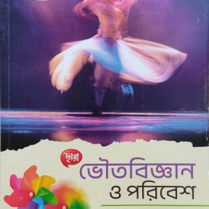 Physical Science Textbook | Class 9 - Chhaya Prakashani