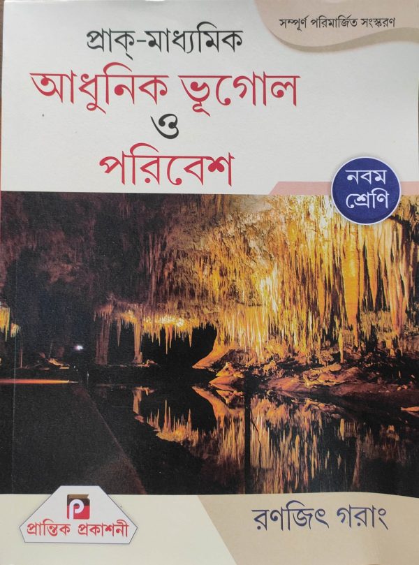 Geography Textbook | Class 9 - By Ranajit Gorang | Prantik Publication