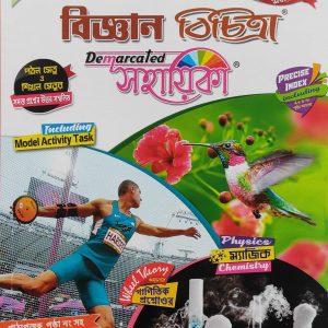 Science Bichitra Sohayika ( বিজ্ঞান বিচিত্রা সহায়িকা ) Class 7 - Ray & Martin