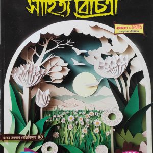 Sahitya Bichitra ( সাহিত্য বিচিত্রা ) Class 7 - Ray & Martin