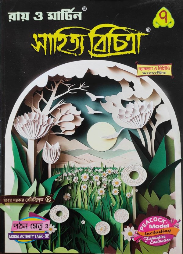Sahitya Bichitra ( সাহিত্য বিচিত্রা ) Class 7 - Ray & Martin