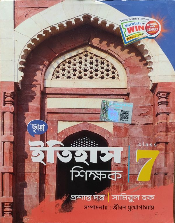 History ( ইতিহাস ) Sikkhok | Class 7 - Chhaya Prakashani