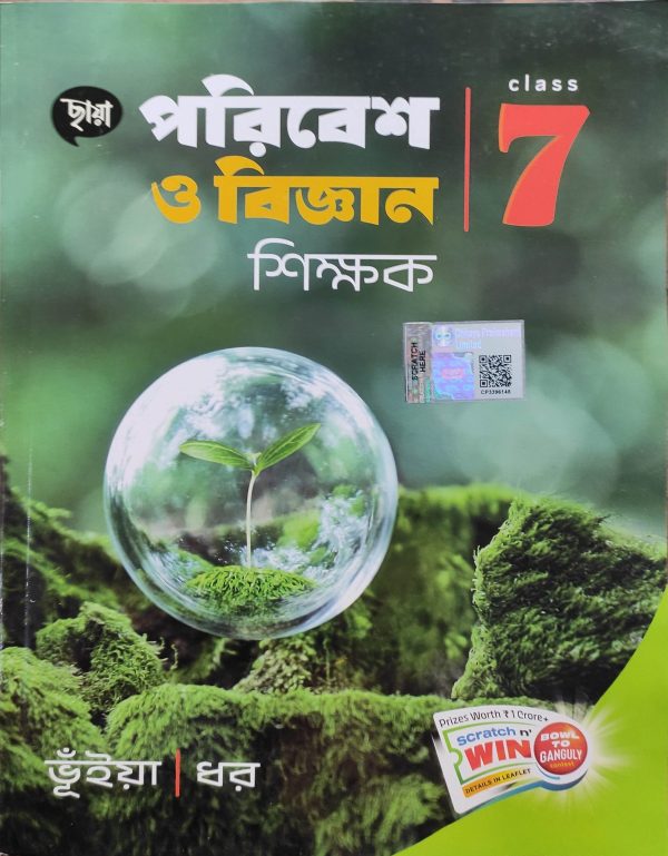 Science ( পরিবেশ ও বিজ্ঞান ) Sikkhok for Class 7 | Chhaya Prakashani