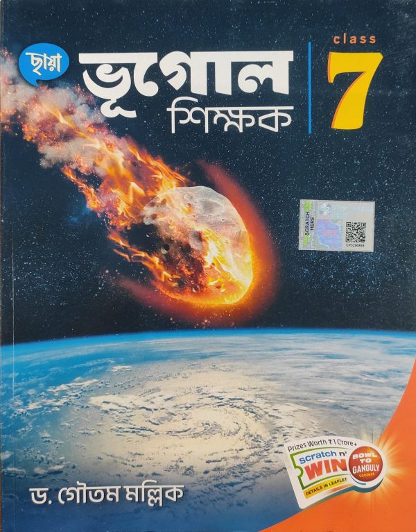 Geography ( ভূগোল ) Sikkhok for Class 7 | Chhaya Prakashani