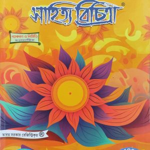 Sahitya Bichitra ( সাহিত্য বিচিত্রা ) Class 6 - Ray & Martin