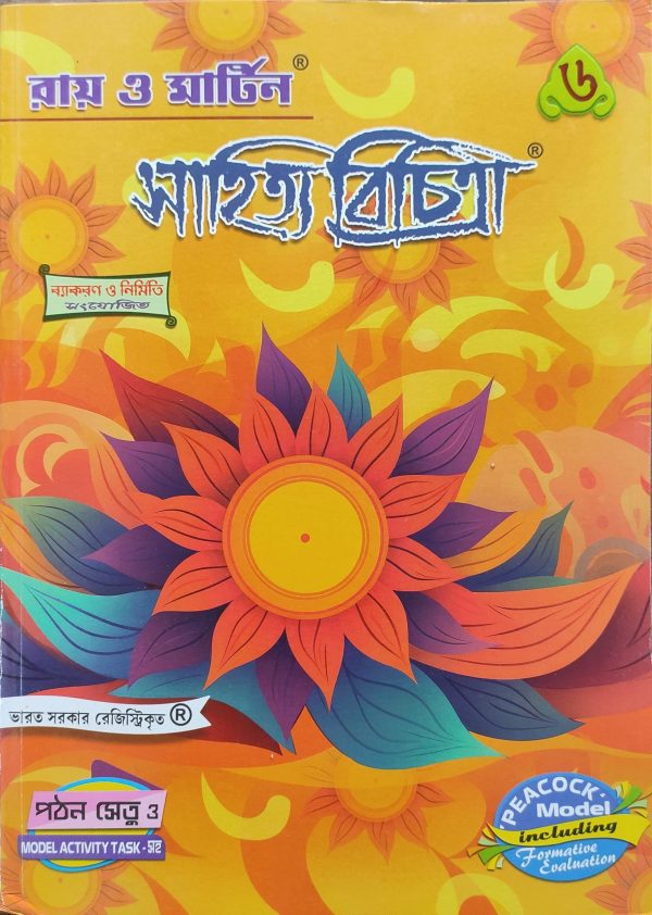 Sahitya Bichitra ( সাহিত্য বিচিত্রা ) Class 6 - Ray & Martin