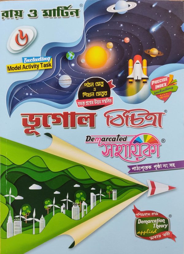 Geography Bichitra Sohayika ( ভূগোল বিচিত্রা সহায়িকা ) Class 6 - Ray & Martin