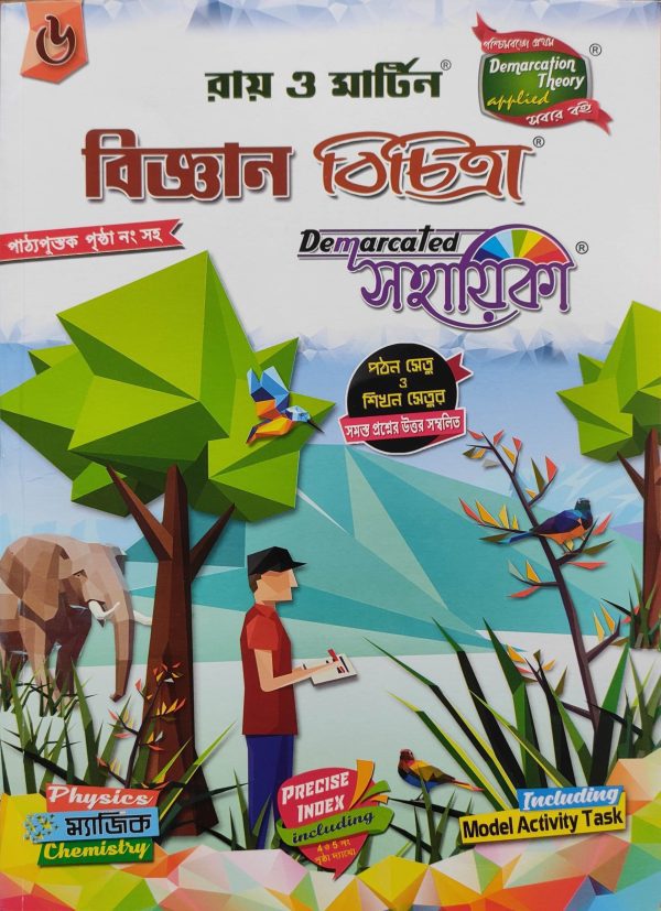 Science Bichitra Sohayika ( বিজ্ঞান বিচিত্রা সহায়িকা ) Class 6 - Ray & Martin
