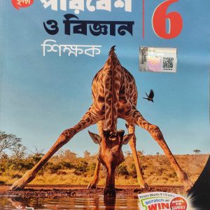 Science ( পরিবেশ ও বিজ্ঞান ) Sikkhok for Class 6 | Chhaya Prakashani