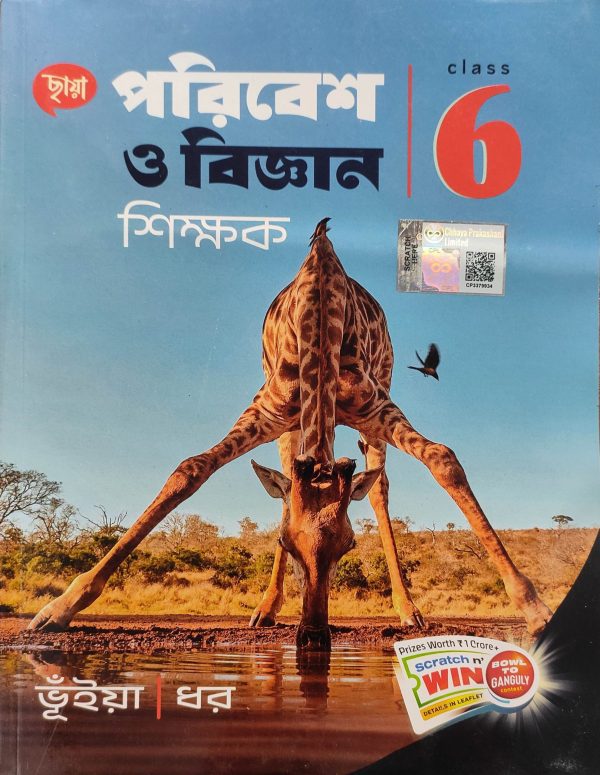 Science ( পরিবেশ ও বিজ্ঞান ) Sikkhok for Class 6 | Chhaya Prakashani