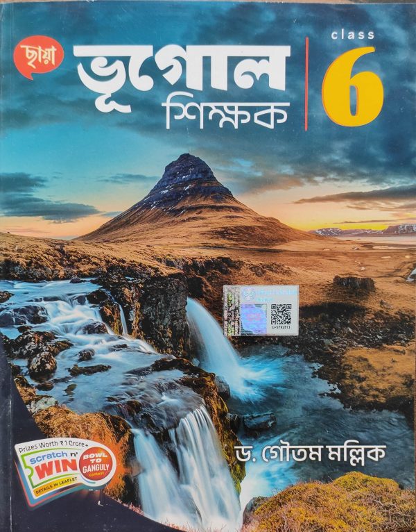 Geography ( ভূগোল ) Sikkhok for Class 6 | Chhaya Prakashani