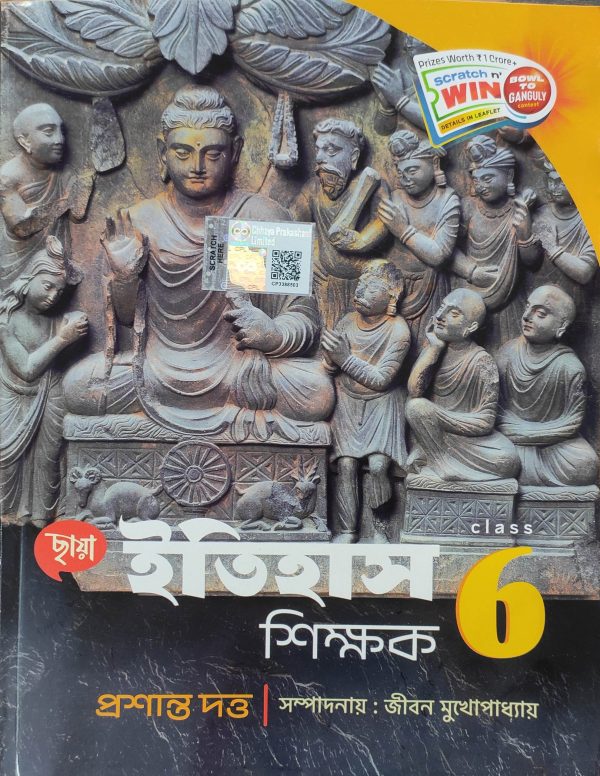 History ( ইতিহাস ) Sikkhok | Class 6 - Chhaya Prakashani
