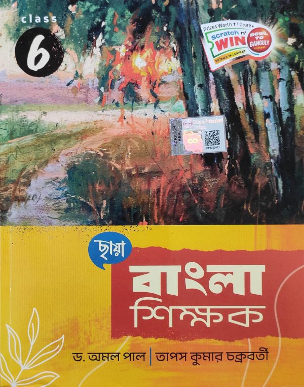 Bengali ( বাংলা ) Sikkhok for Class 6 | Chhaya Prakashani