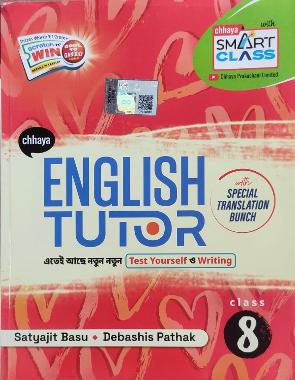 English Tutor | Class 8 - By Satyajit Basu & Debashis Pathak | Chhaya Prakashani