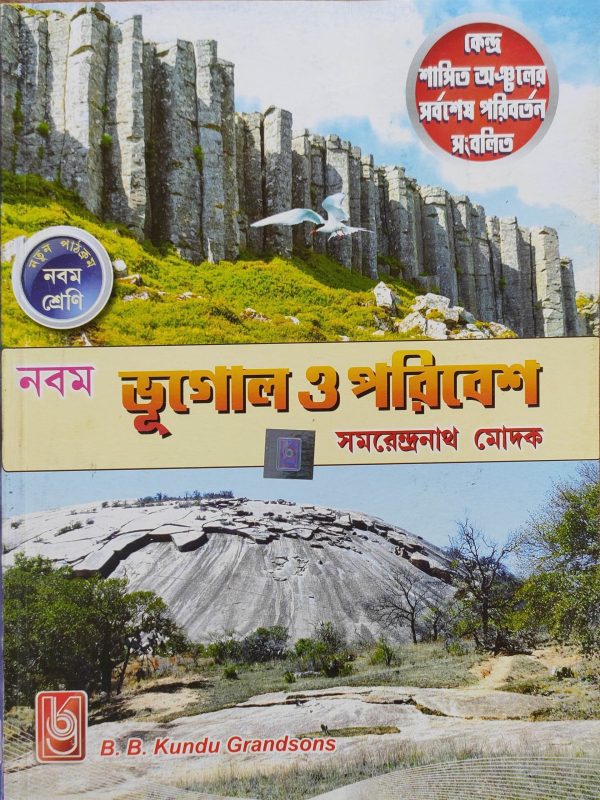 Geography Textbook | Class 9 - Samarendra Modak | B.B. Kundu