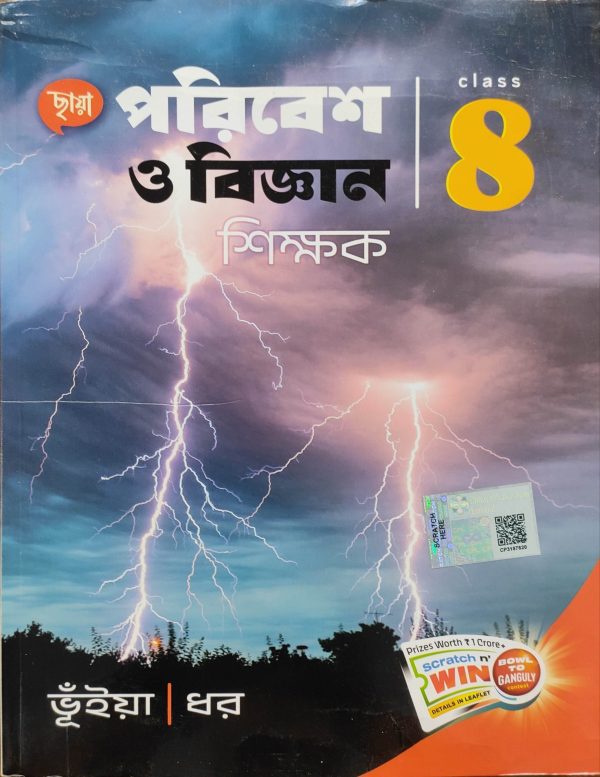 Science ( পরিবেশ ও বিজ্ঞান ) Sikkhok for Class 8 - Chhaya Prakashani
