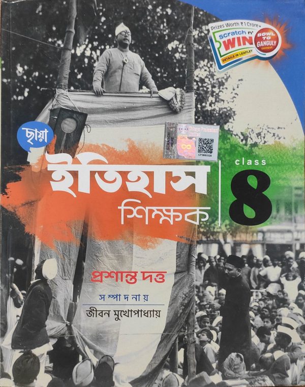 History ( ইতিহাস ) Sikkhok | Class 8 - Chhaya Prakashani