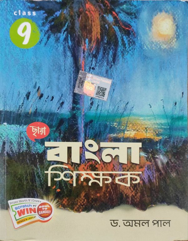 Bengali ( বাংলা ) Sikkhok for Class 9 - Chhaya Prakashani